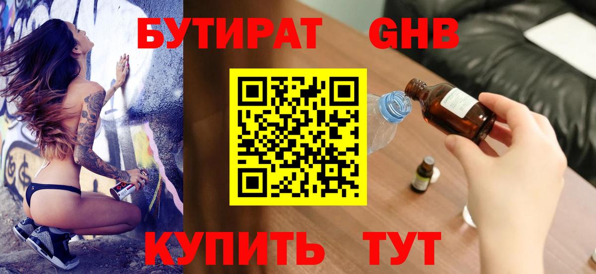 Бутират 99% Ялуторовск