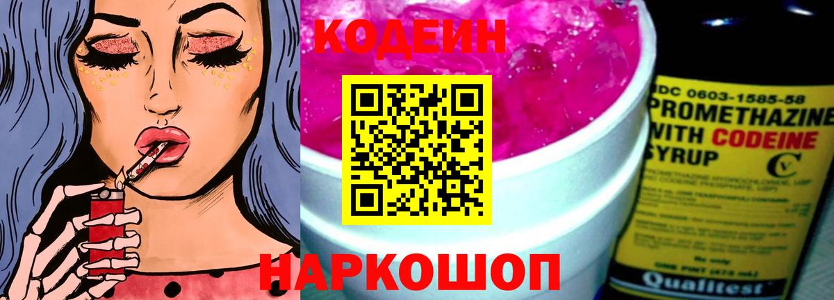 Кодеиновый сироп Lean Purple Drank  Вход с VPN  Кодеиновый сироп Lean напиток Lean (лин)  Ялуторовск 