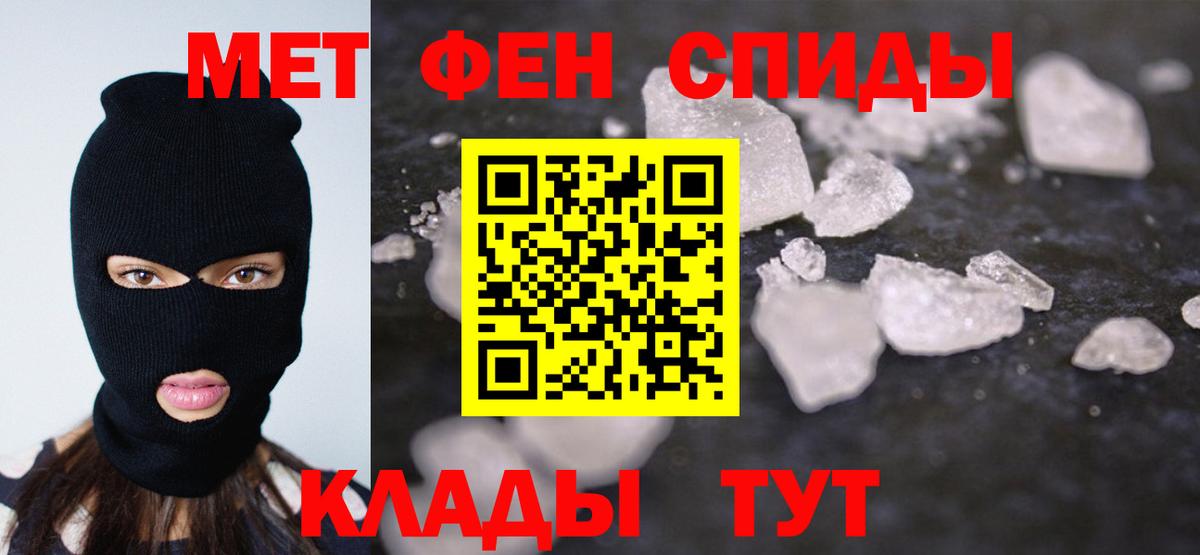 МЕТАМФЕТАМИН мет Ялуторовск